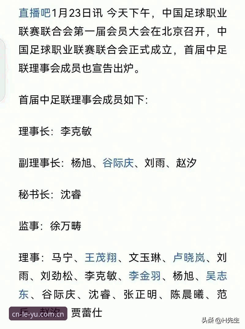 资深用户分享：足协第三批禁足名单出炉，用乐鱼平台最新版追踪足球动态的使用心得