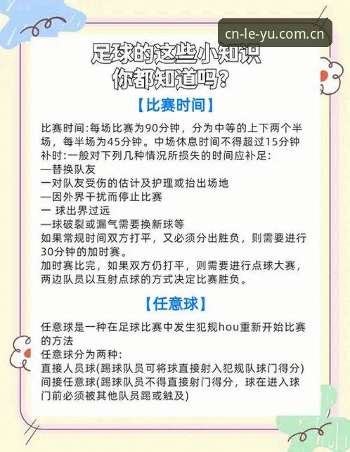 3个你必须知道的世界杯规则新变化——乐鱼体育平台详解科里纳的判罚思路
